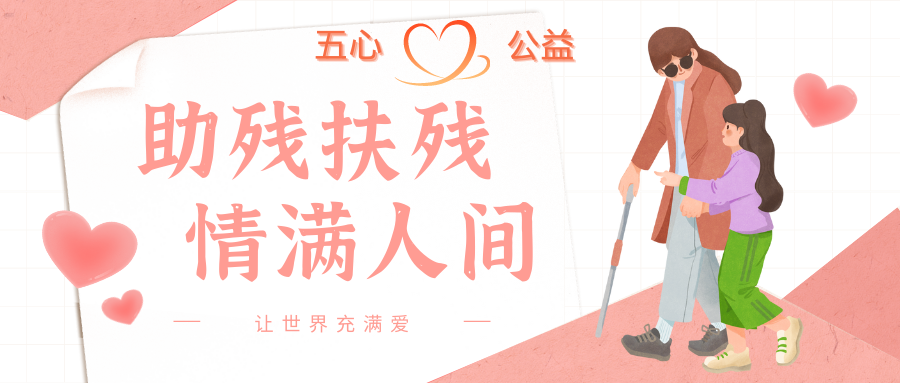 助残